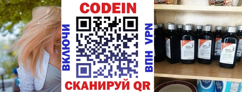 Кодеин напиток Lean (лин)  Лаишево 
